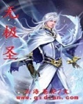 无极圣